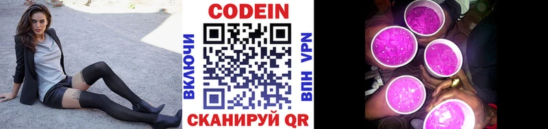 Кодеиновый сироп Lean напиток Lean (лин)  Купить закладки  Саров 